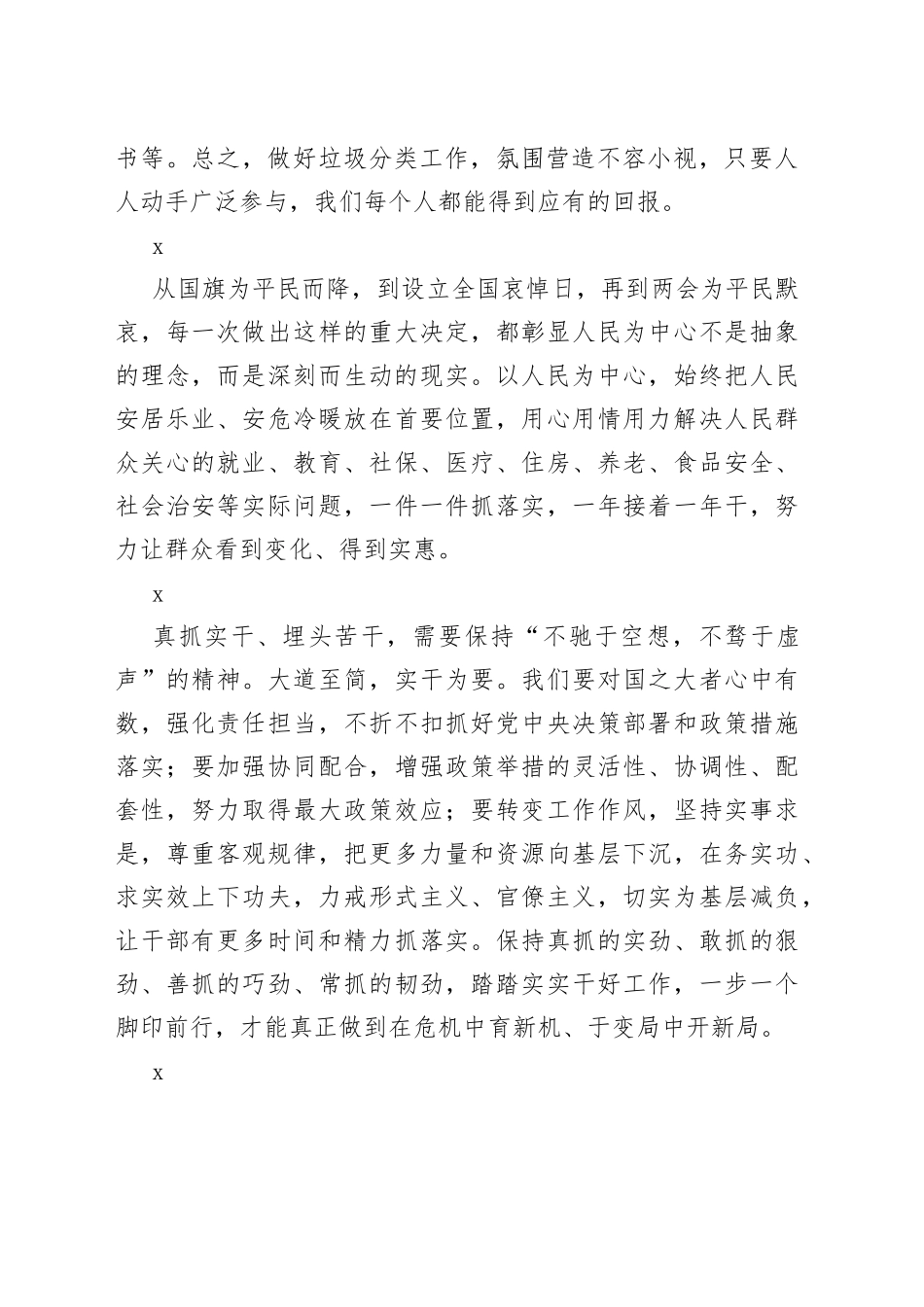 （84句）写材料实用金句集锦_第2页