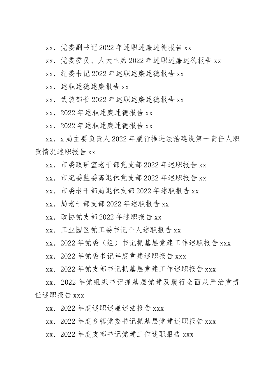 （86篇）各级各类领导干部述职述廉等报告合集_第2页