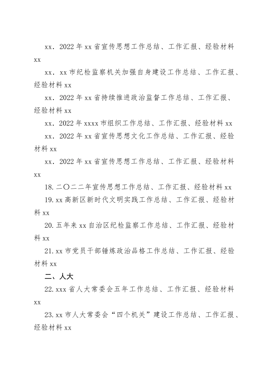 （93篇）2023年1月上半月工作总结、工作汇报、经验材料合集范文_第2页