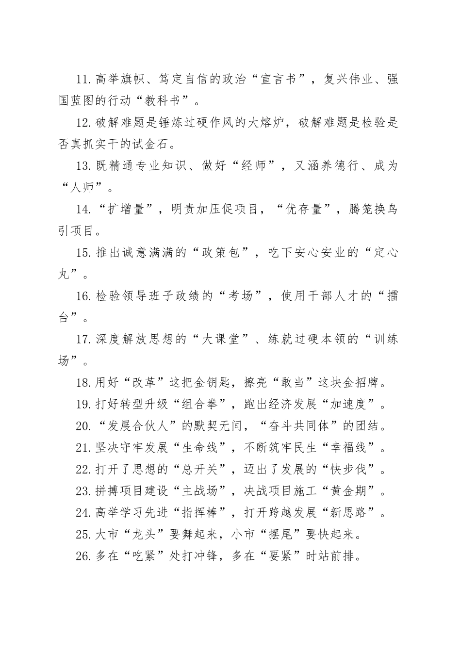 （550句）写材料实用比喻类过渡句_第2页