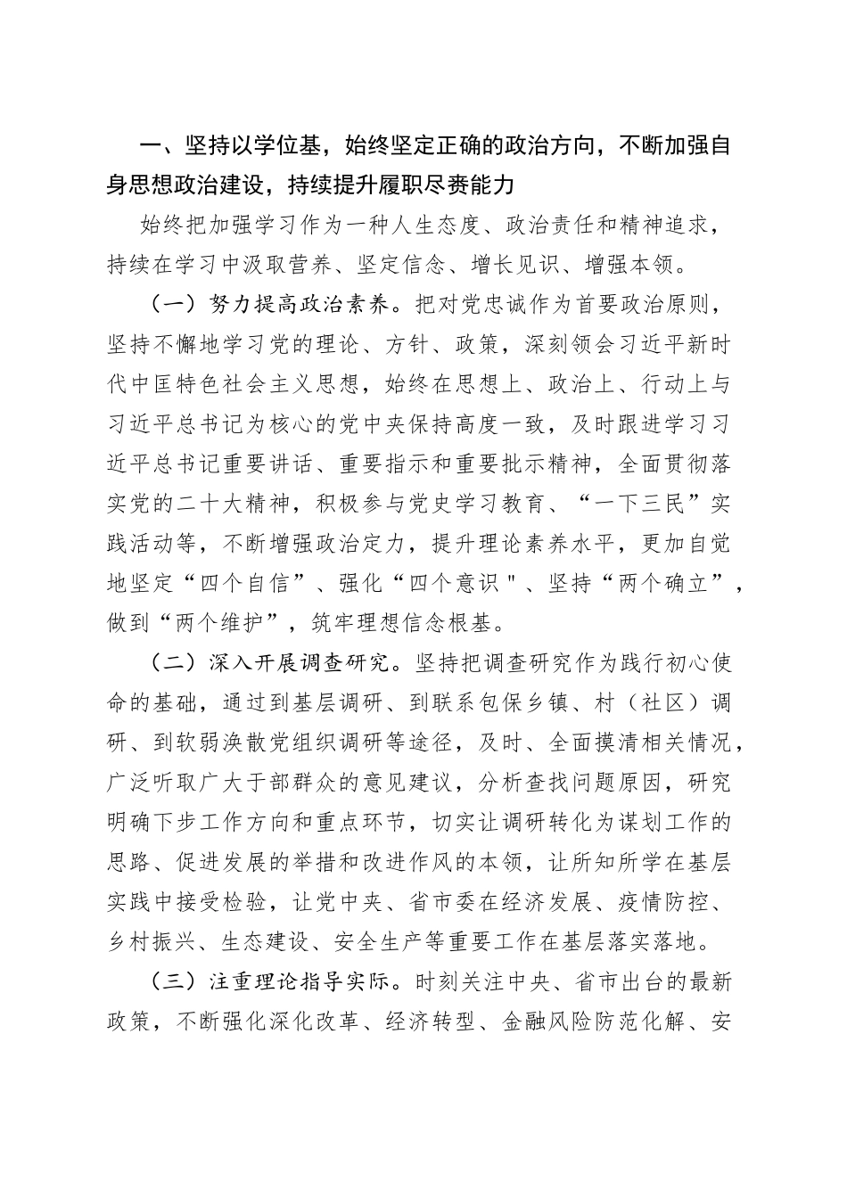 （副市长等）党员领导干部2022年述职述廉报告合集（5篇）_第2页