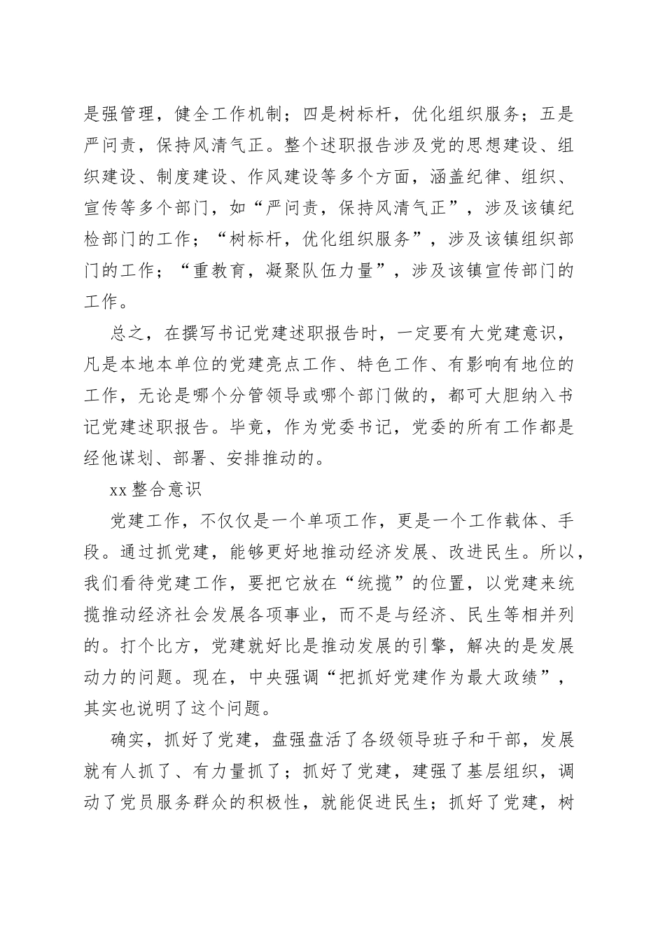 （干货）基层书记抓党建述职报告如何撰写_第2页