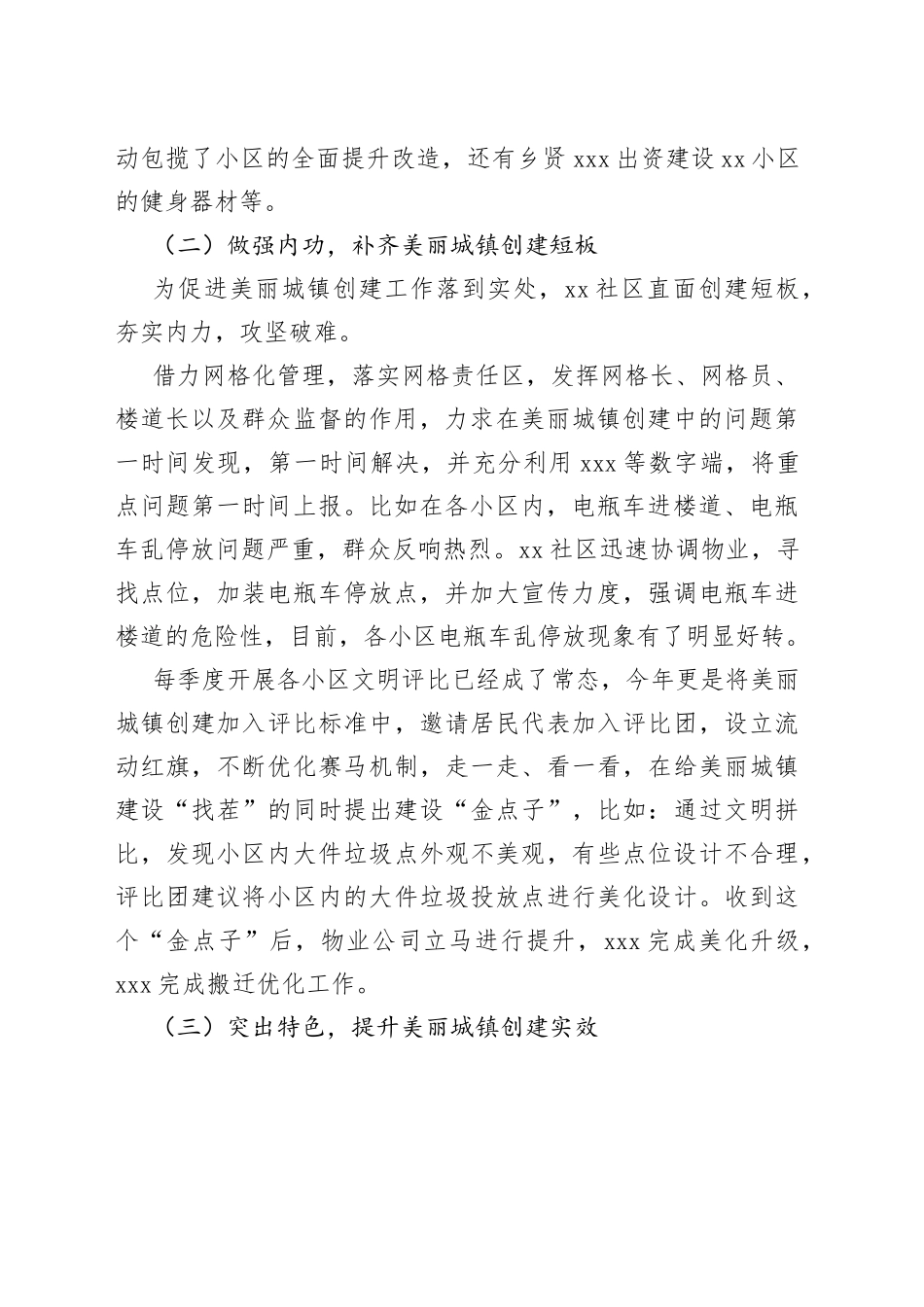 ‘社区美丽城镇创建情况工作交流_第2页