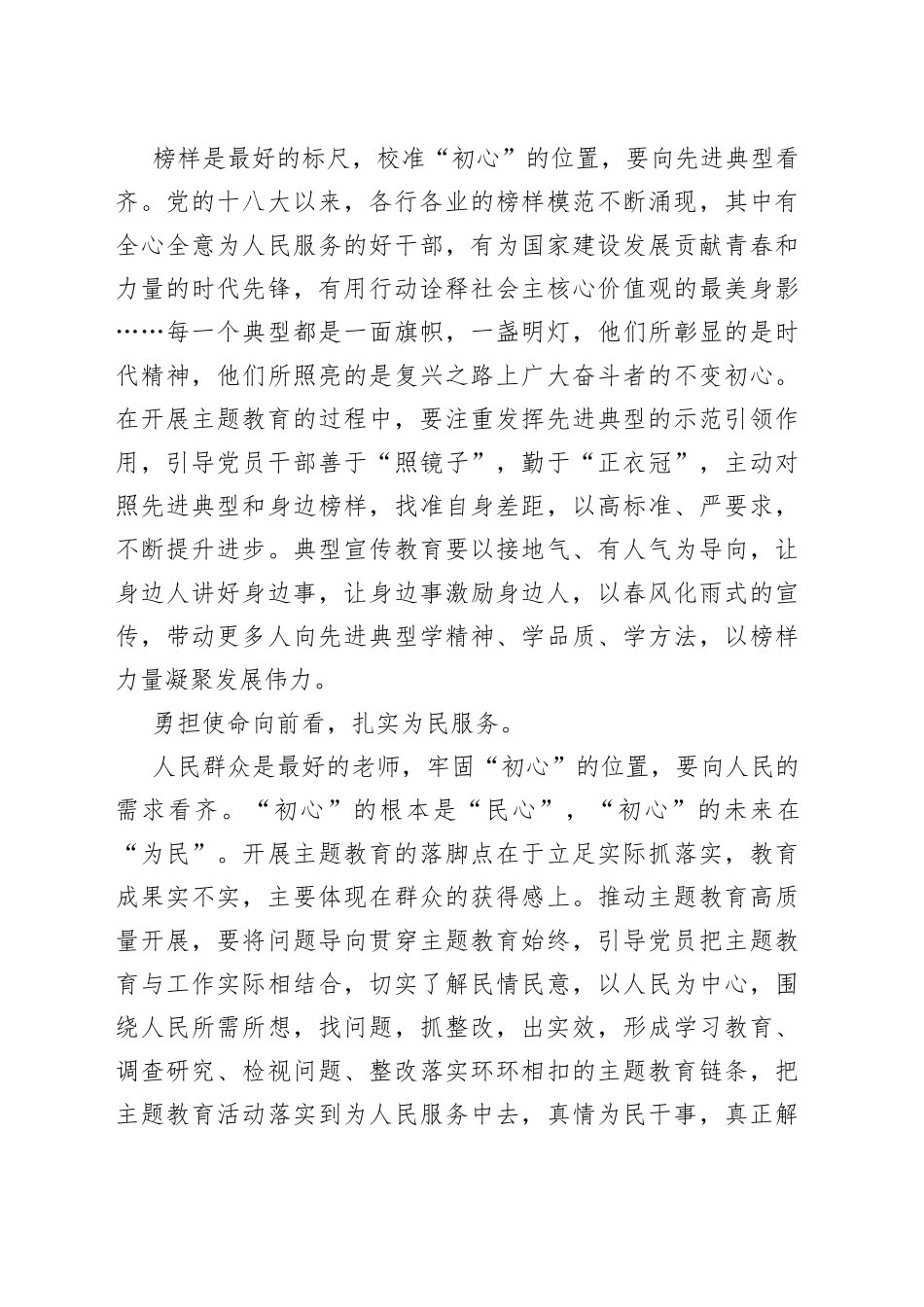 “360度”找准初心定位_第2页