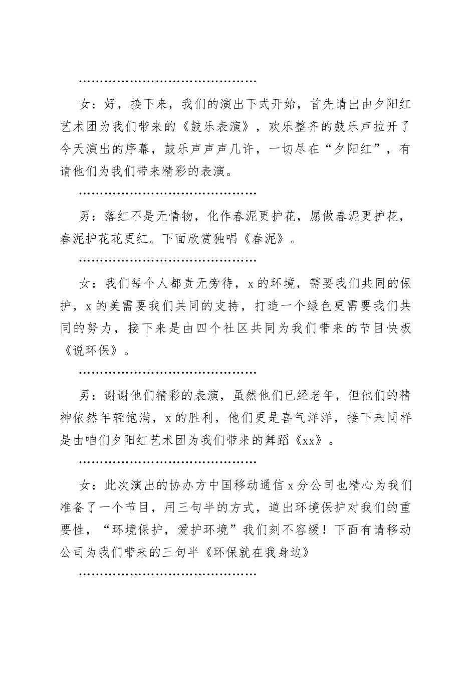 “爱我家园，绿色环保”进社区文艺宣传活动主持词_第2页