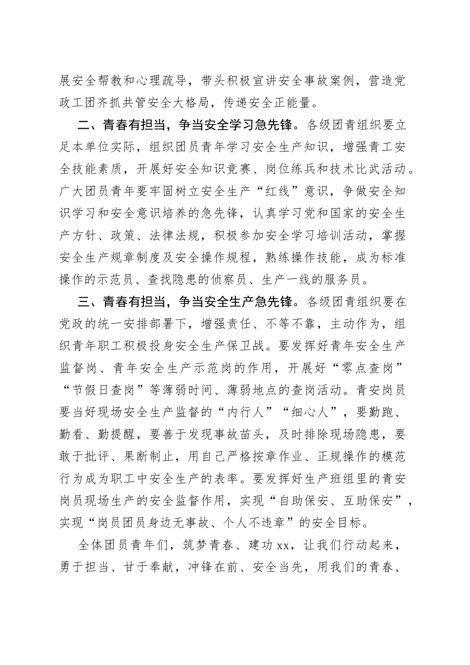 “安全生产青年当先”安全倡议书_第2页