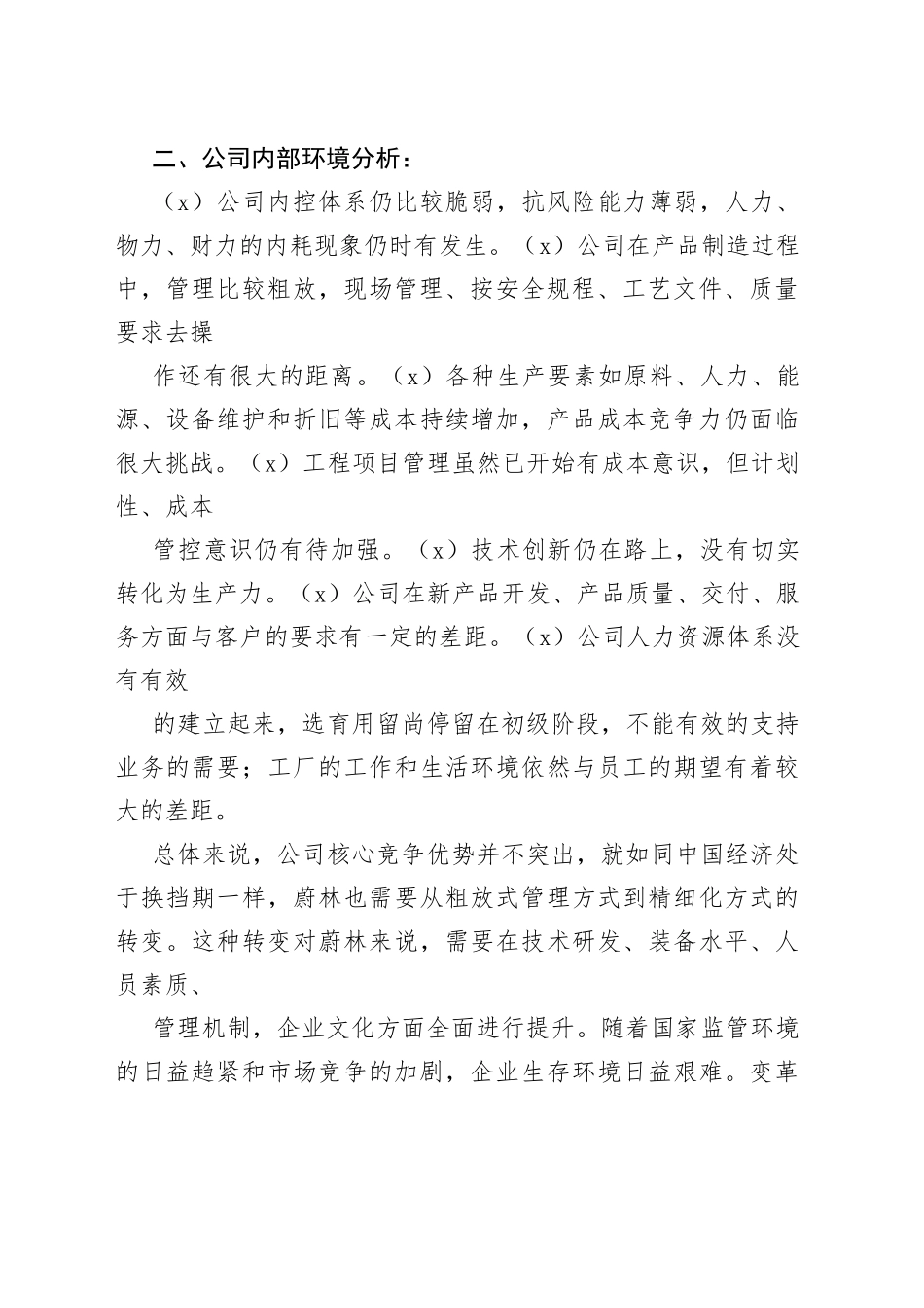 “安逸的辩证法”培训心得_第2页