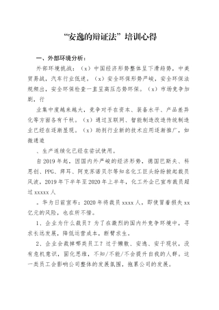 “安逸的辩证法”培训心得