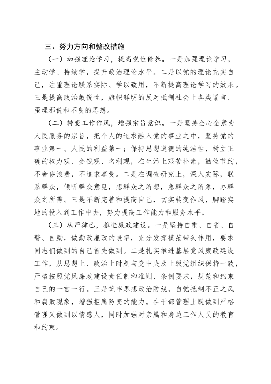 “八查”个人对照检查材料（1）_第2页