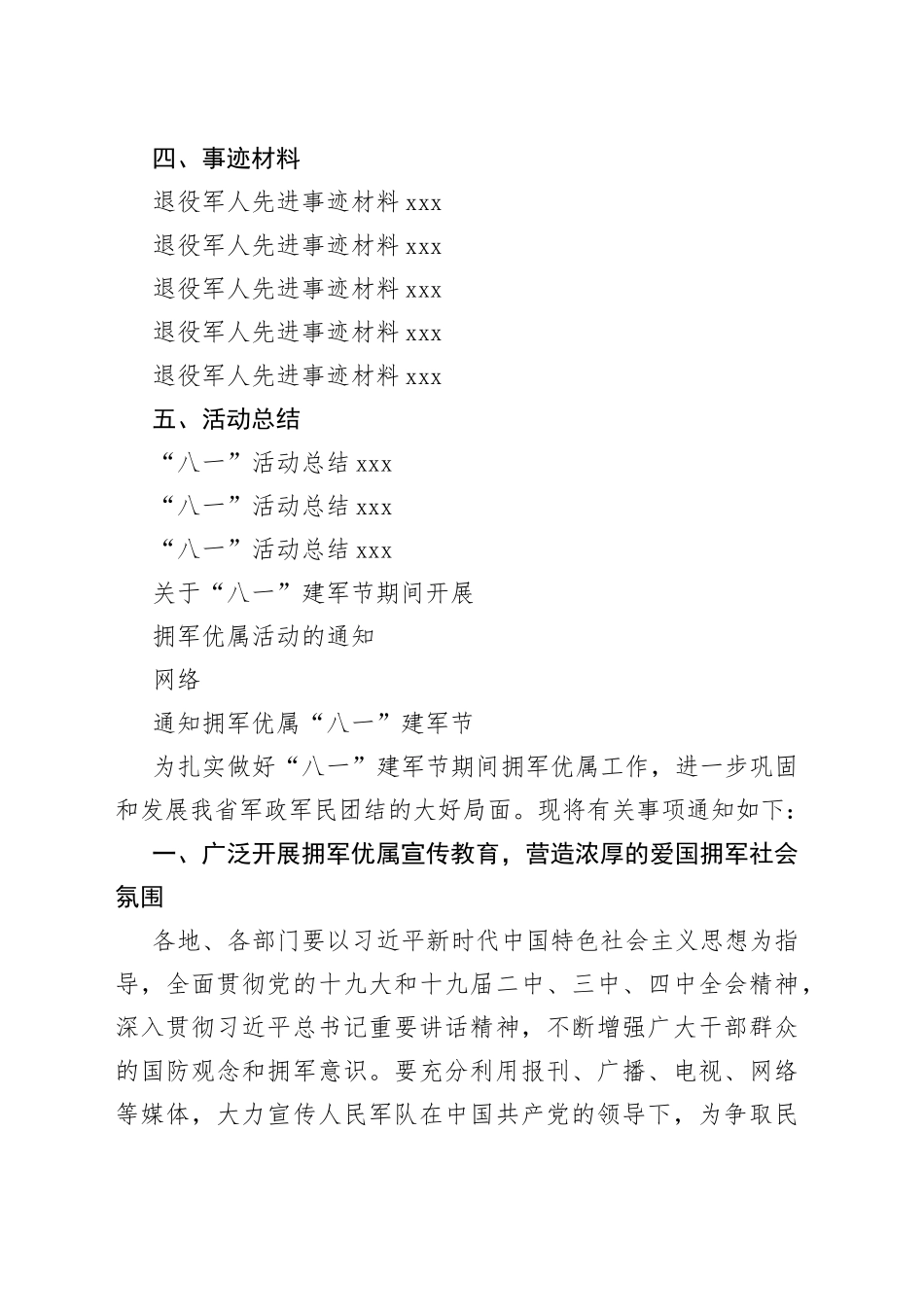 “八一”建军节相关材料合集（24篇）_第2页