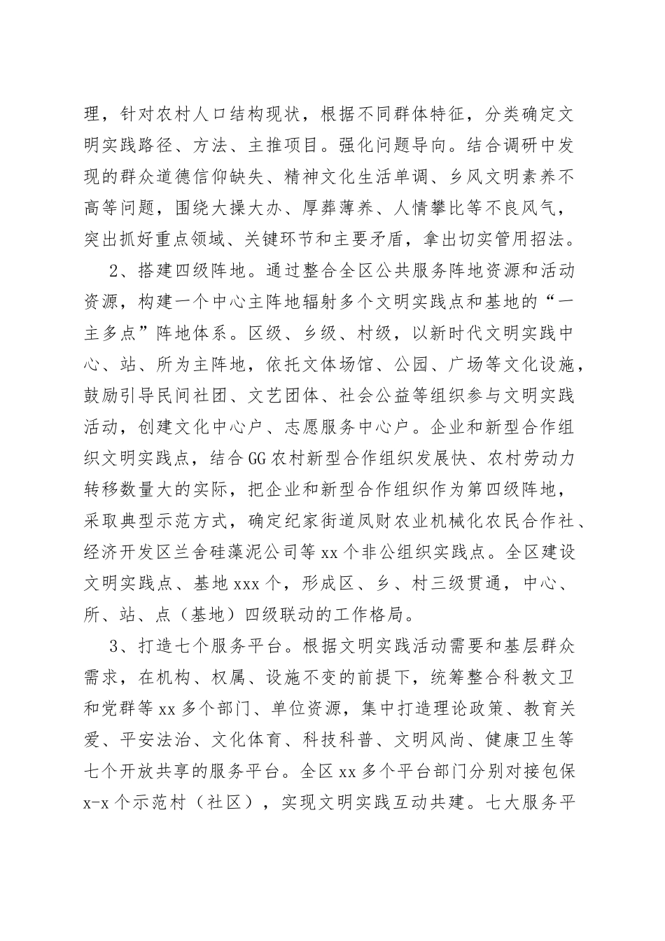 “八字工作法”不断推动新时代文明实践工作向纵深开展_第2页