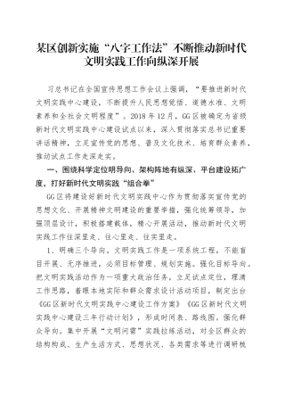 “八字工作法”不断推动新时代文明实践工作向纵深开展