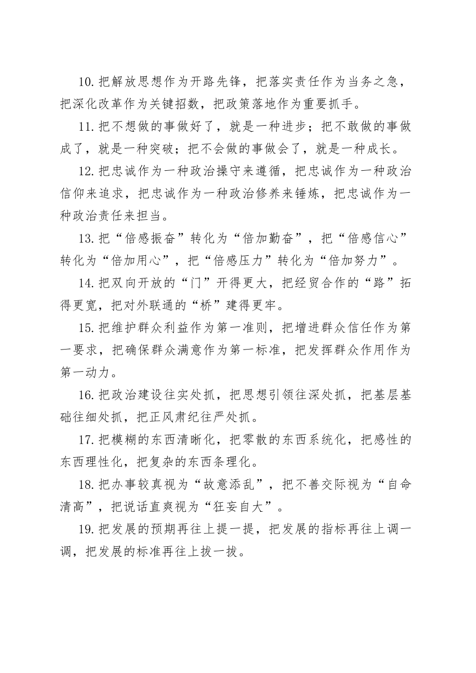 “把”字型排比句40条（2021年12月19日）_第2页