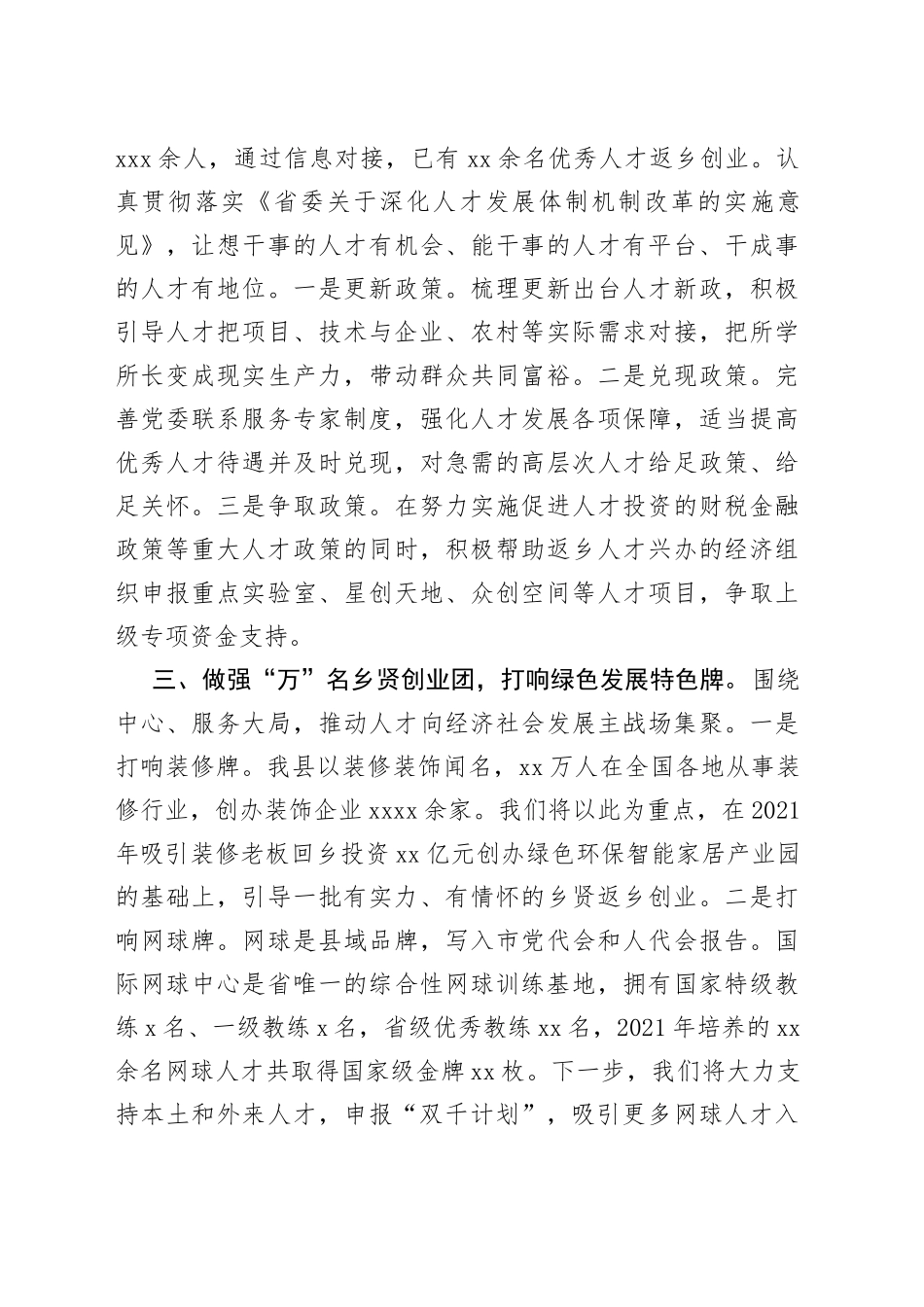 “百千万人才工程”典型发言_第2页