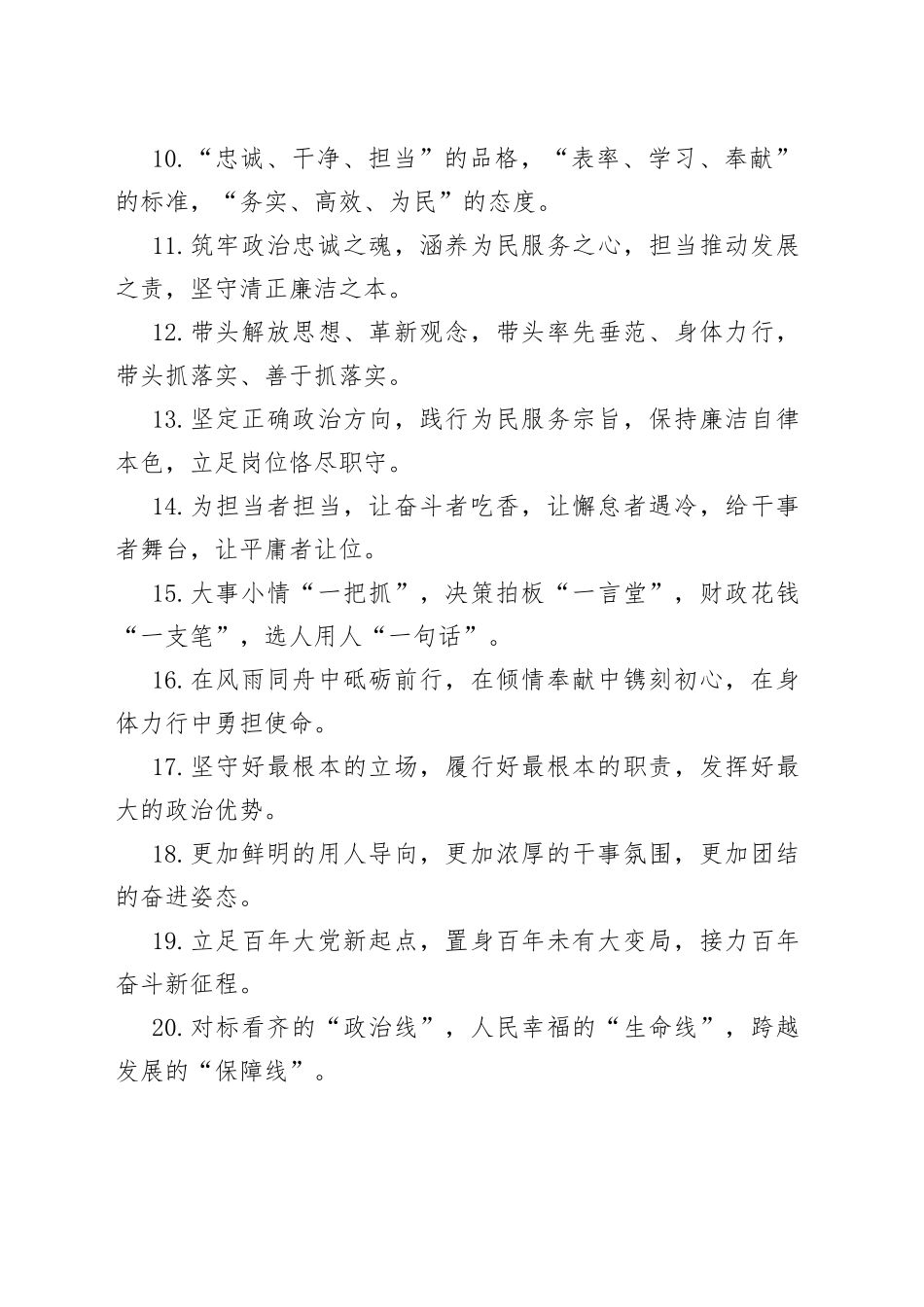 “班子建设”类有关排比句大全（40条）（002）_第2页