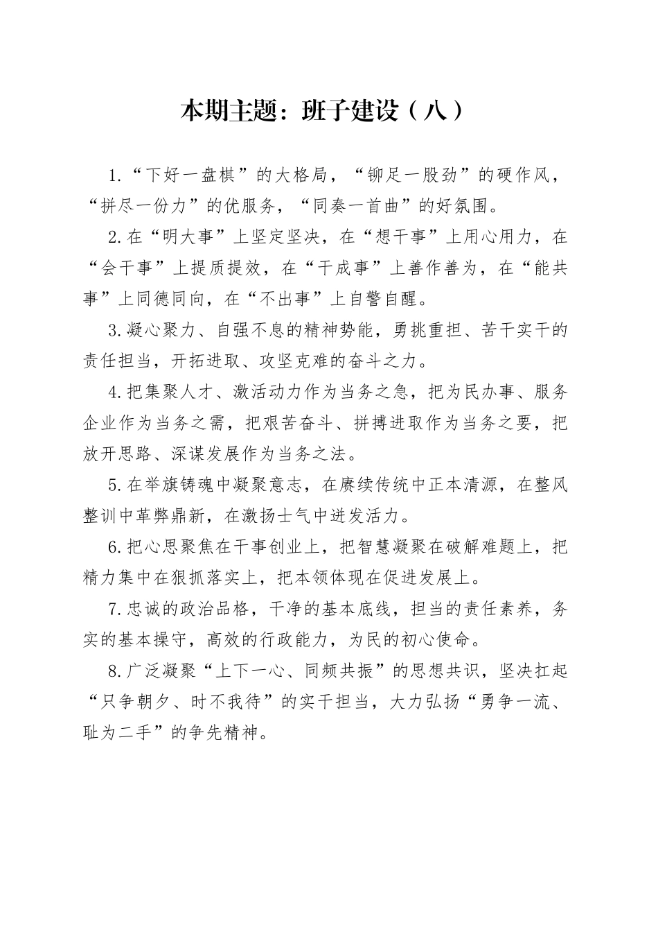 “班子建设”类有关排比句大全（40条）_第1页