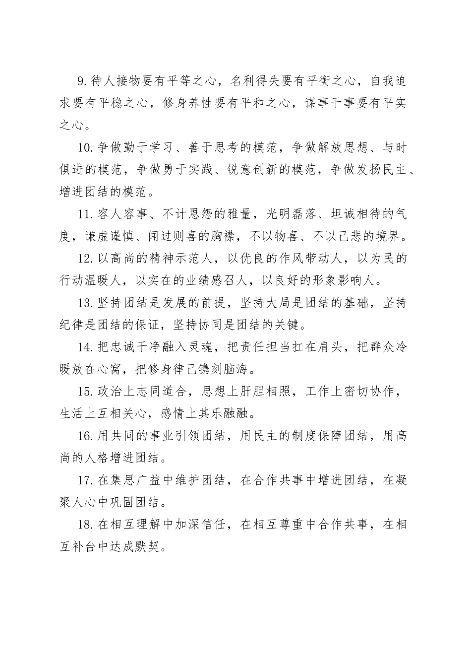 “班子建设”类有关排比句大全（40条）_第2页