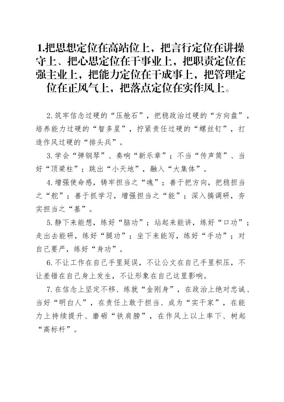 “办公室工作”类有关排比句大全（40条）_第1页