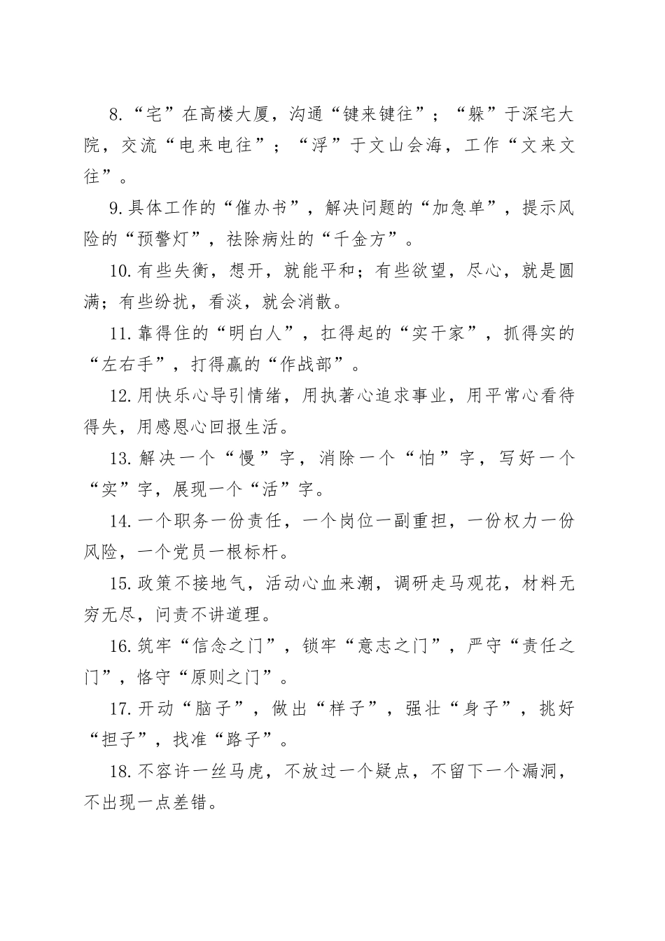 “办公室工作”类有关排比句大全（40条）_第2页