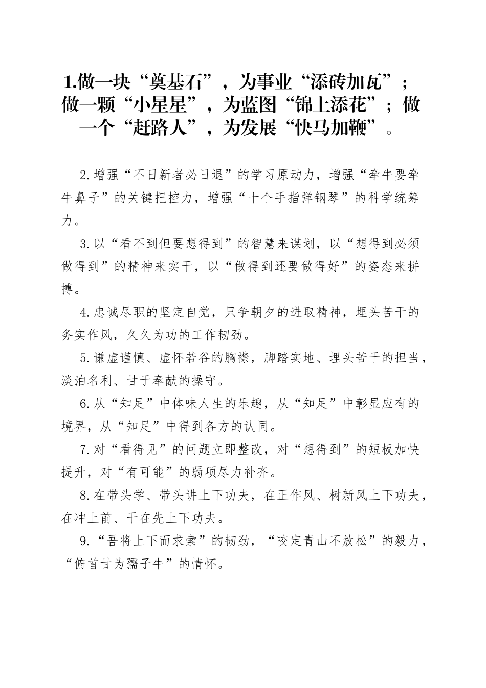 “办公室工作”有关排比句大全（40条）_第1页