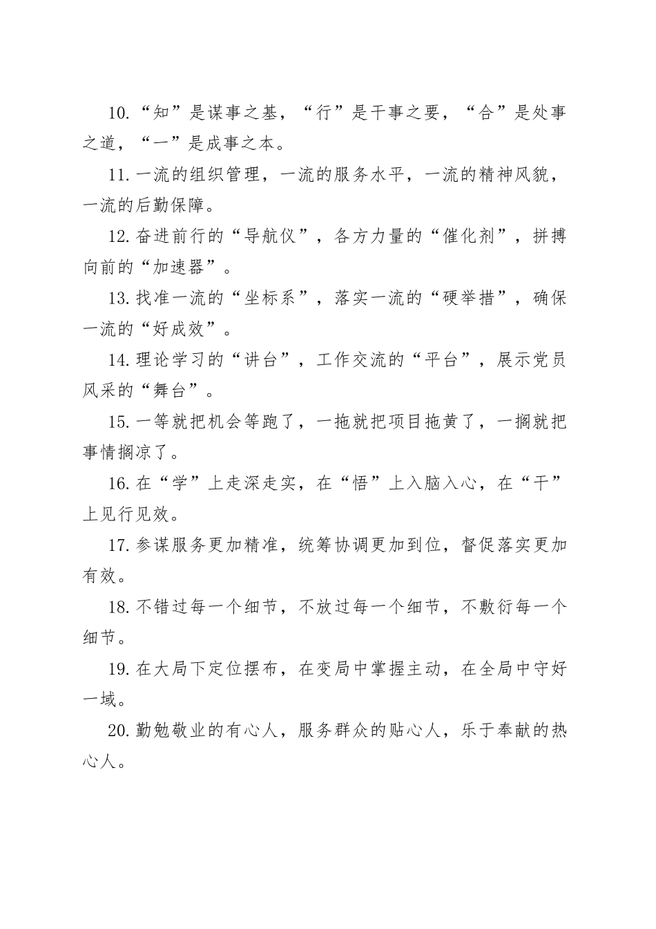 “办公室工作”有关排比句大全（40条）_第2页