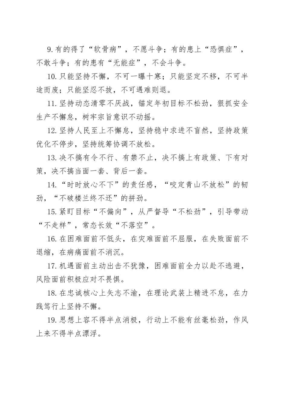 “不”字型排比句40例（2023年1月9日）_第2页