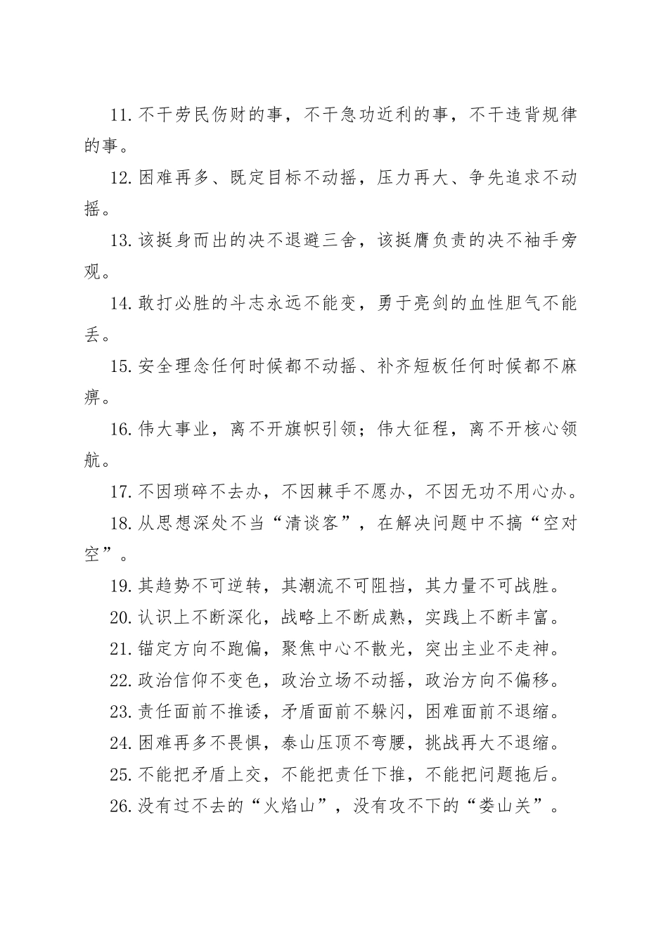 “不”字型有关排比句大全（40条）（001）_第2页