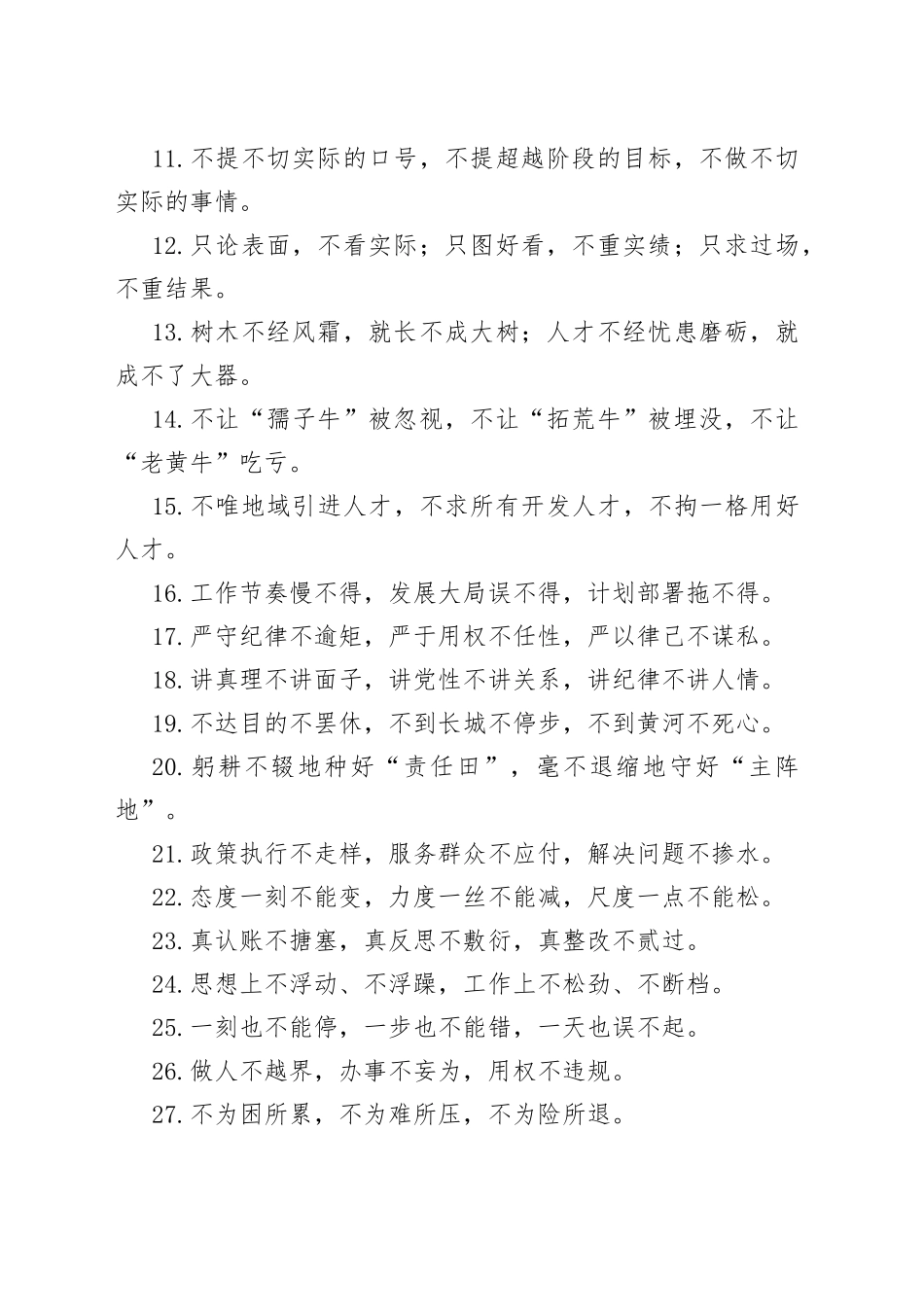 “不”字型有关排比句大全（40条）（003）_第2页