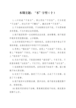 “不”字型有关排比句大全（40条）（003）