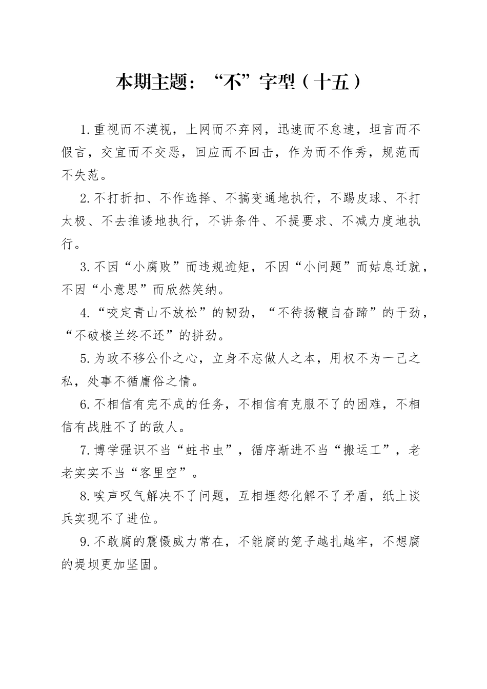 “不”字型有关排比句大全（40条）_第1页