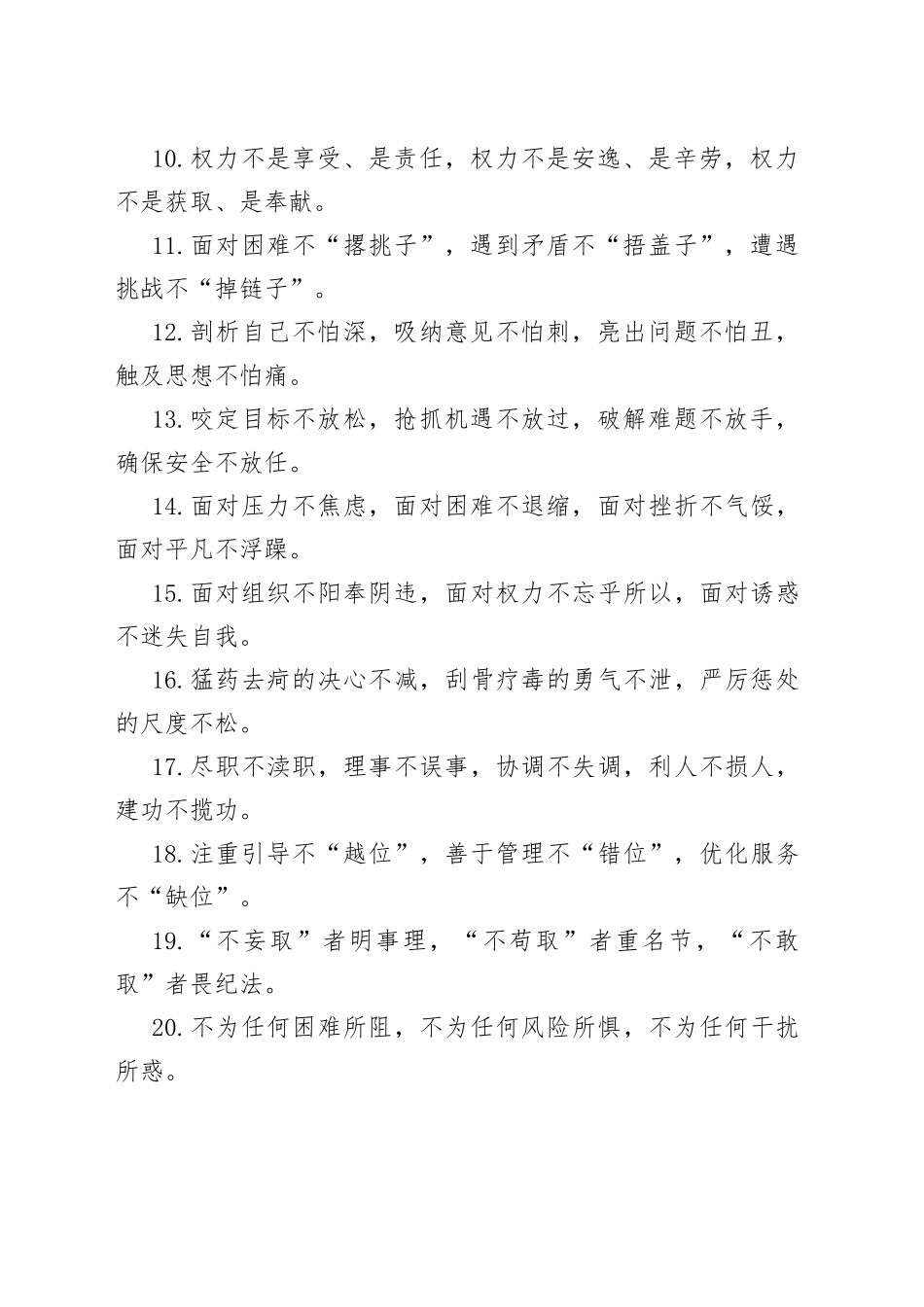 “不”字型有关排比句大全（40条）_第2页