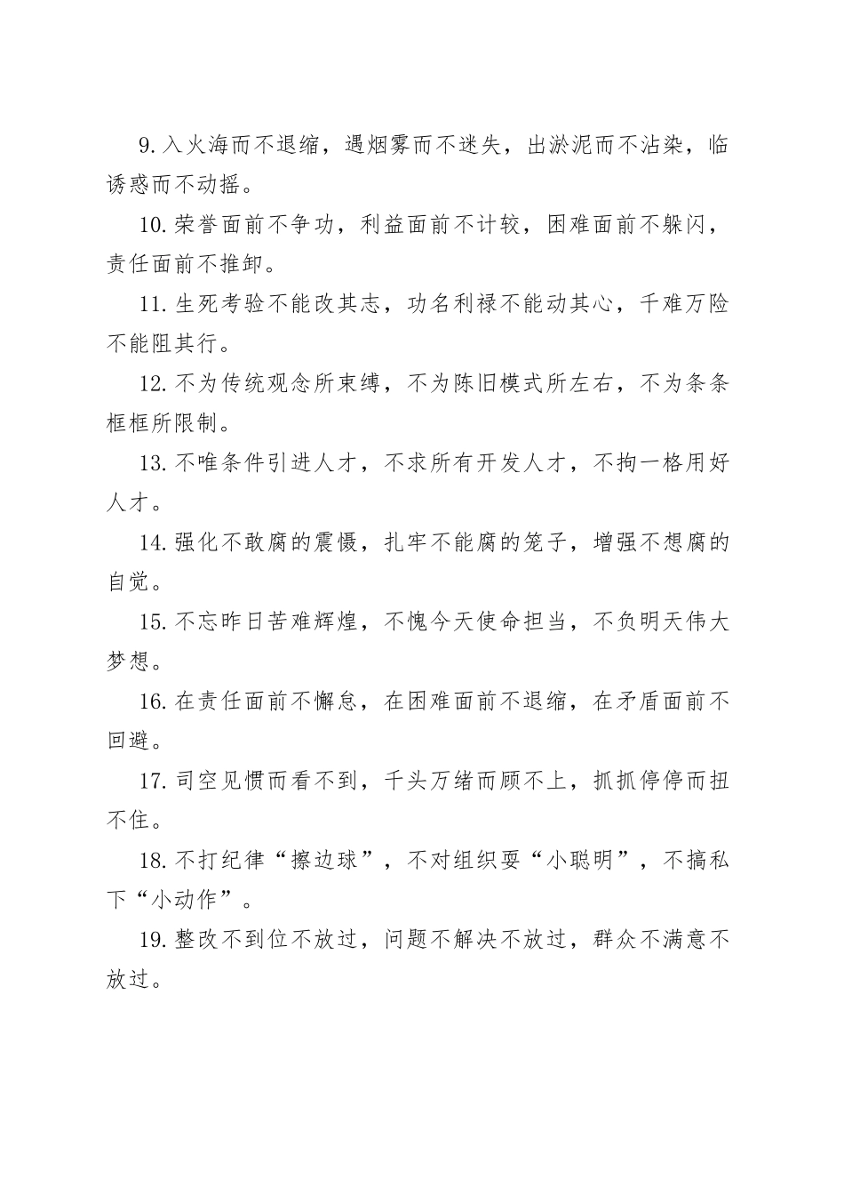 “不”字型有关排比句大全（40条）12_第2页