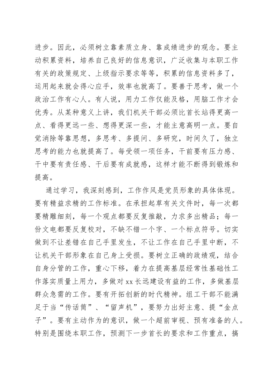 “不往初心牢记使命”主题教育研讨交流材料——做一名对得起党员身份的组工干部_第2页