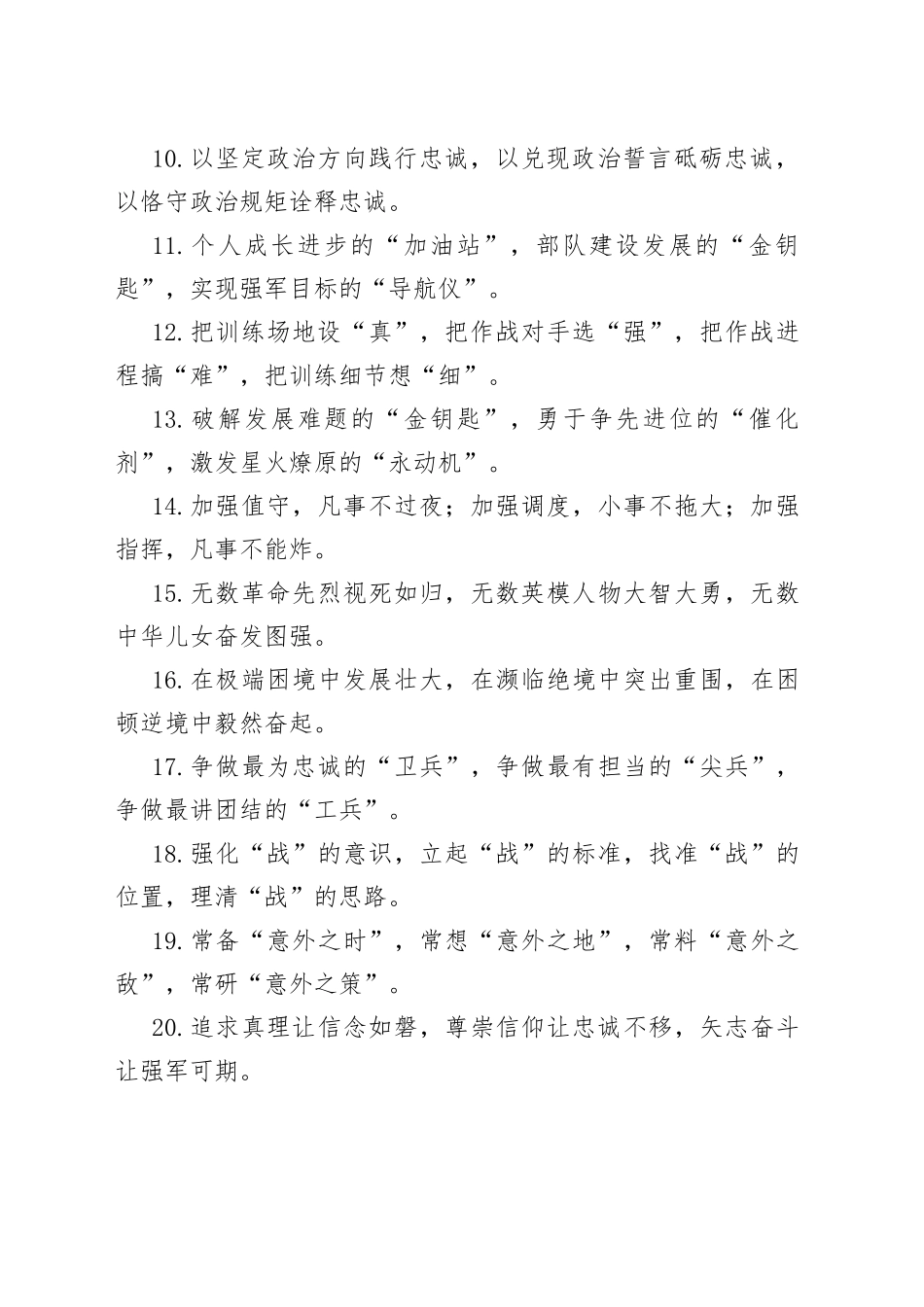 “部队建设”类有关排比句大全（40条）（002）_第2页