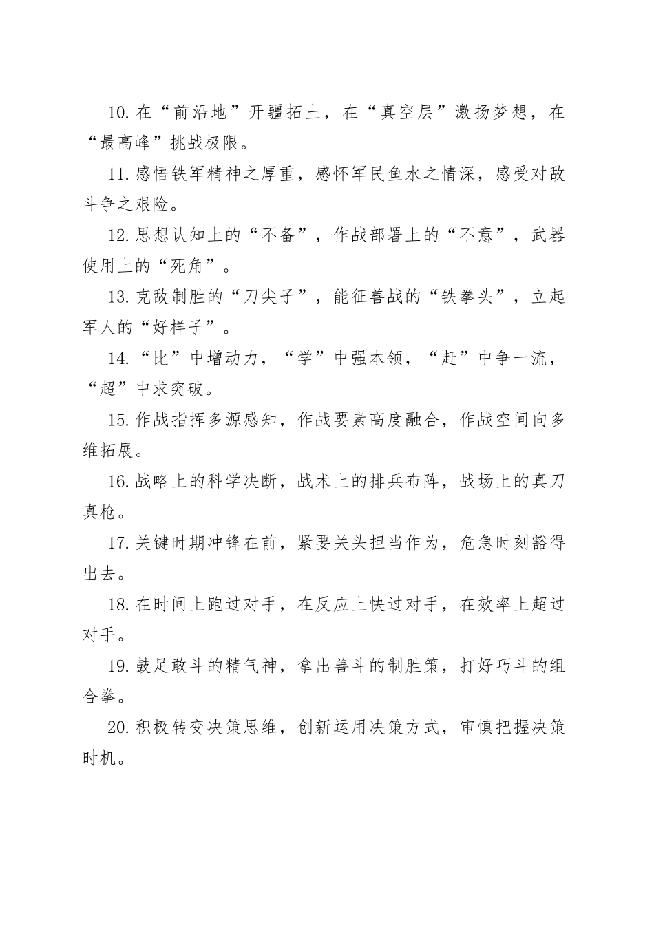 “部队建设”类有关排比句大全（40条）（003）_第2页