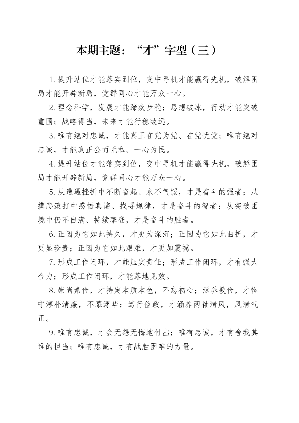 “才”字型有关排比句大全（40条）_第1页