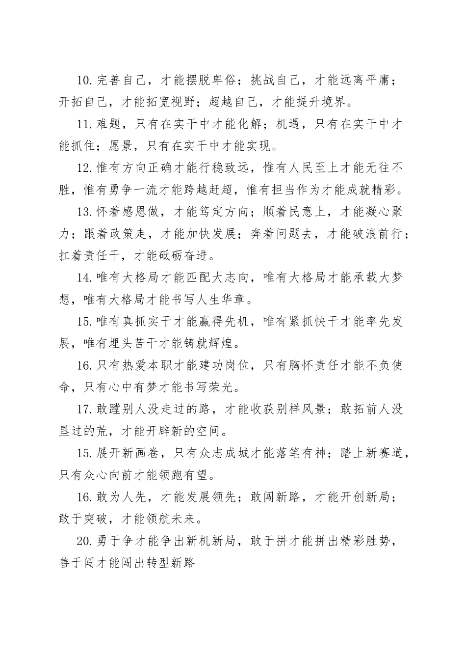 “才”字型有关排比句大全（40条）_第2页