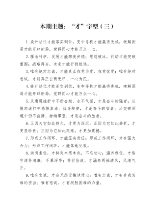 “才”字型有关排比句大全（40条）