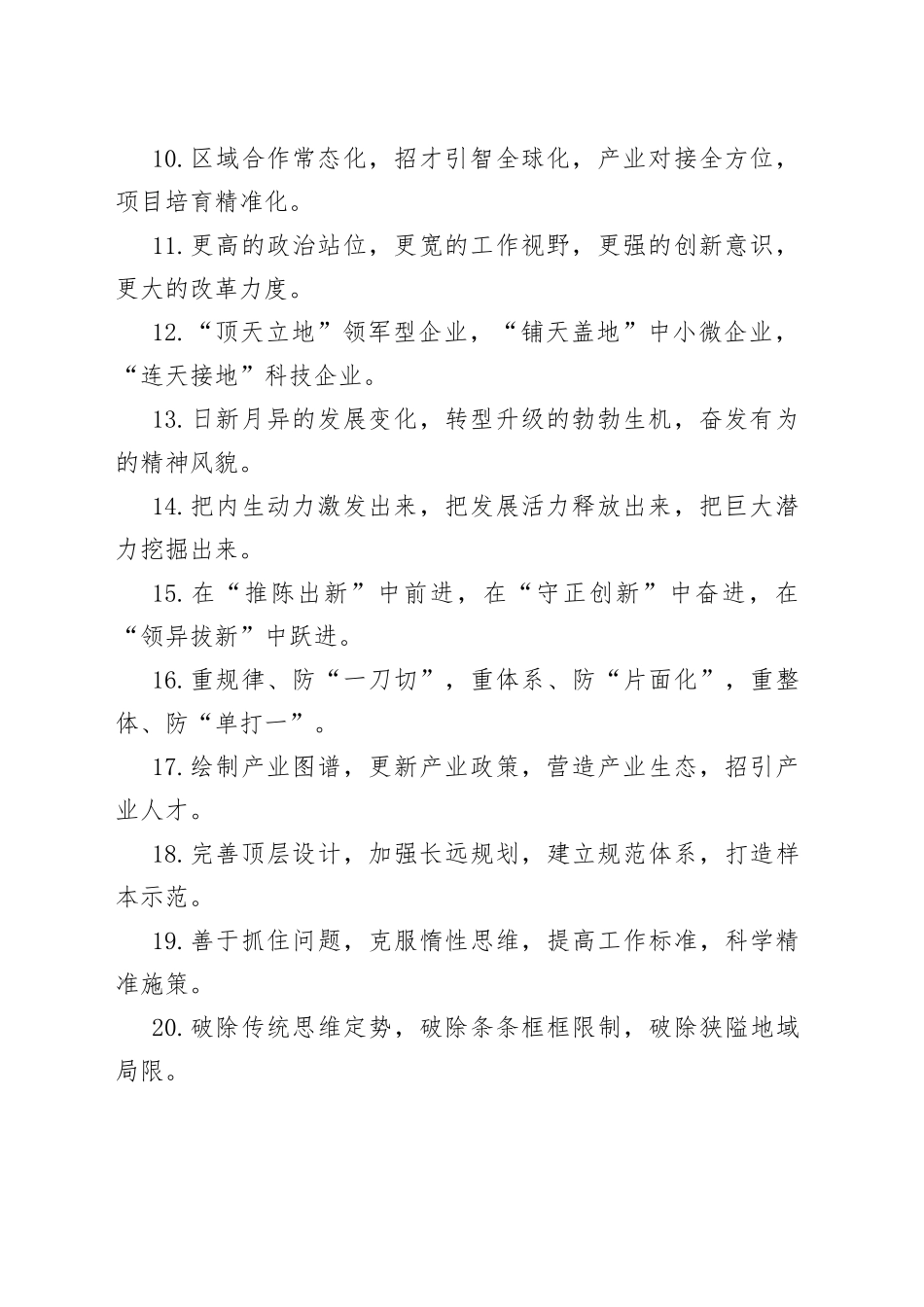 “产业发展”类有关排比句大全（40条）_第2页