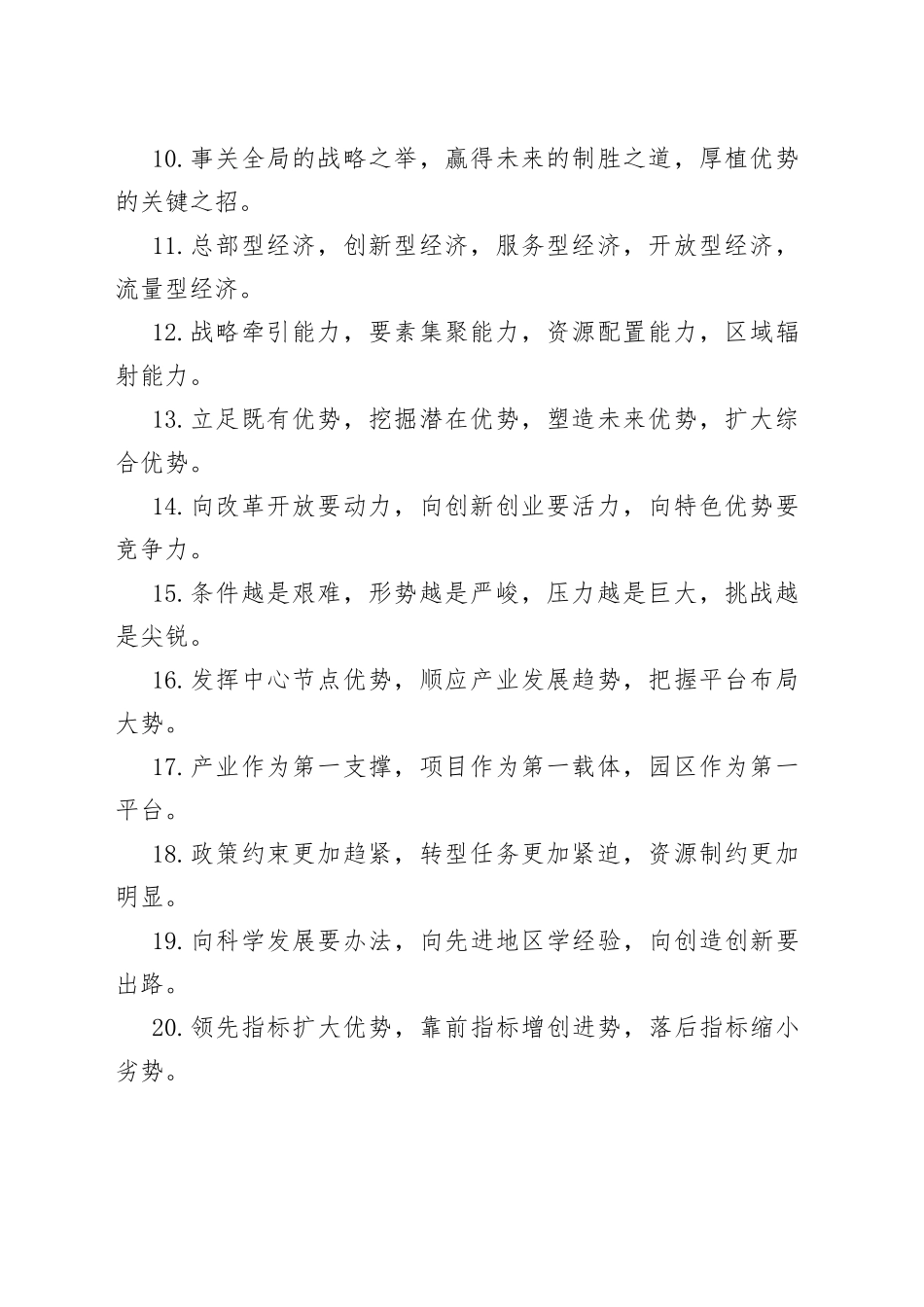 “产业发展”类有关排比句大全（40条）3_第2页