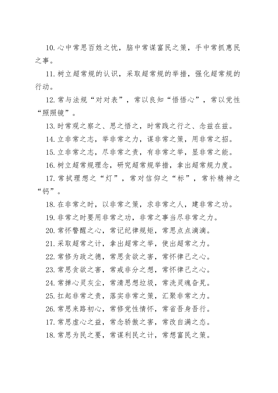 “常”字型有关排比句大全（40条）_第2页