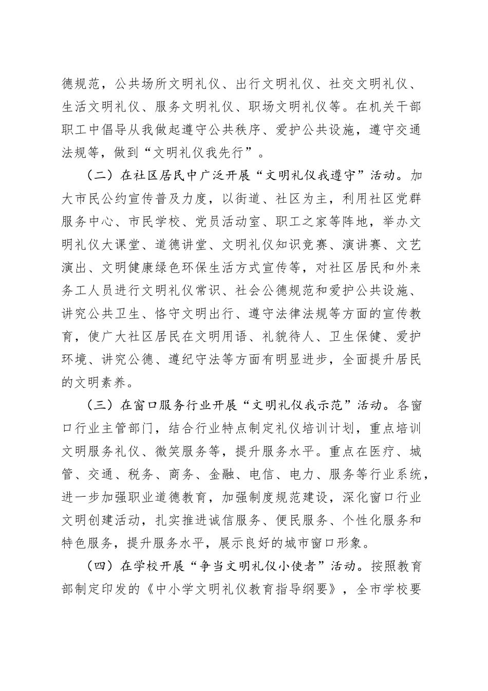 “创建全国文明城市做文明有礼中国人”实施方案_第2页