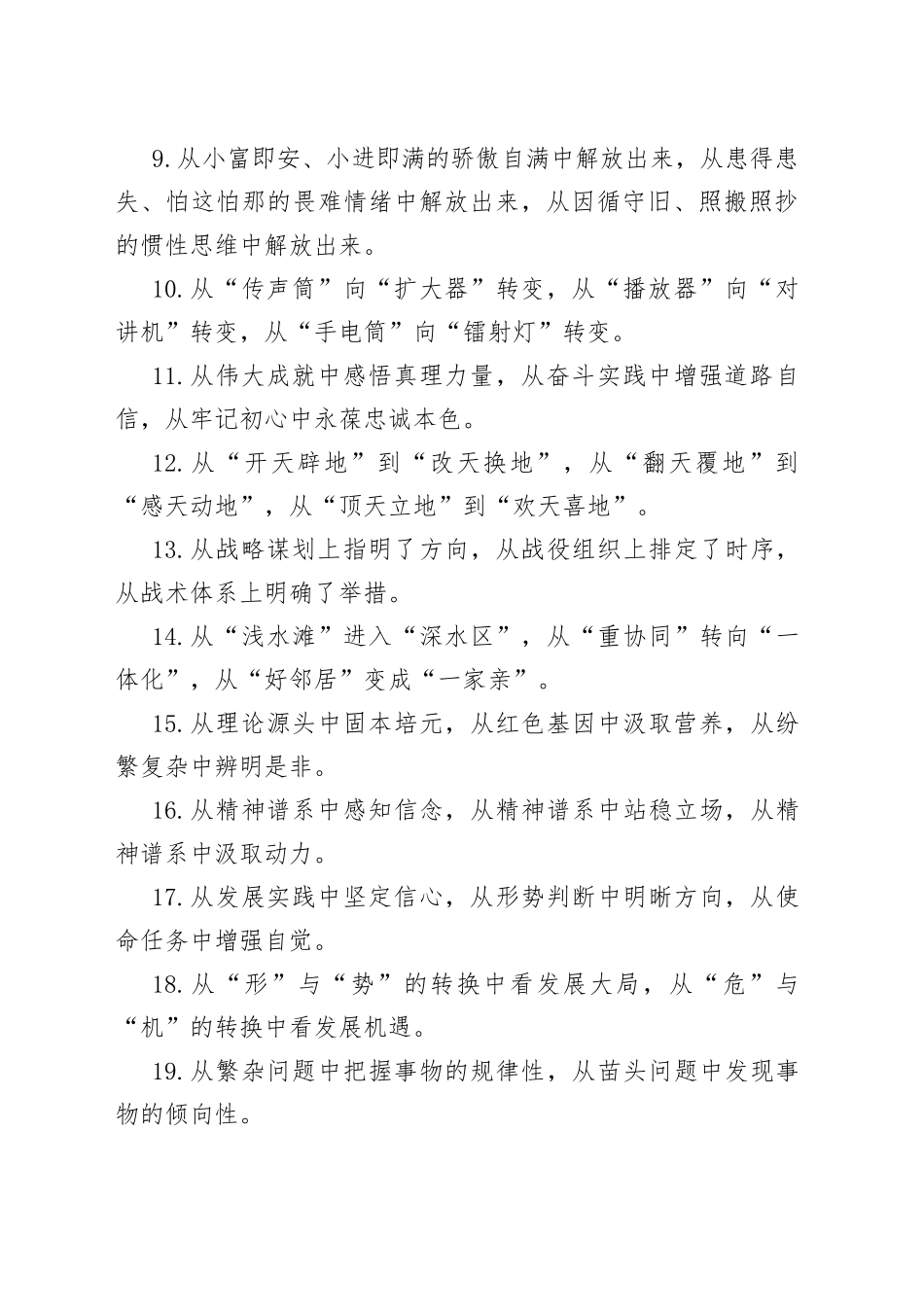 “从”字型有关排比句大全（40条）_第2页