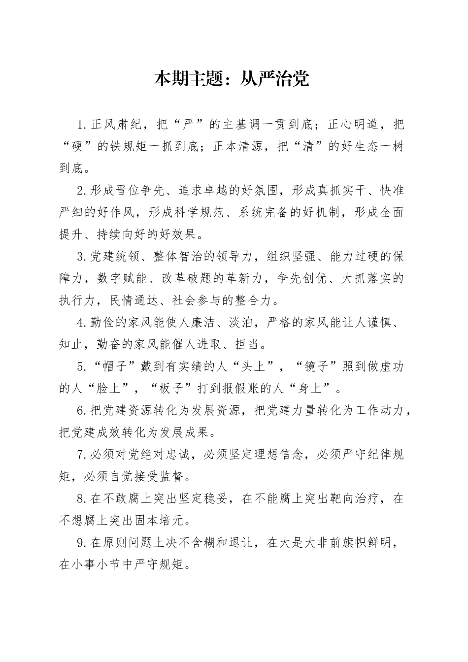 “从严治党”类有关排比句大全（40条）_第1页