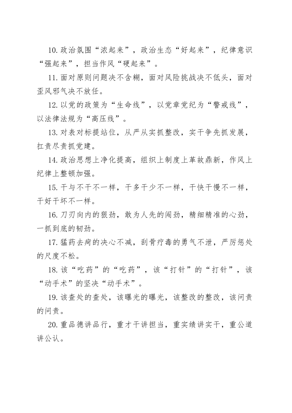“从严治党”类有关排比句大全（40条）_第2页