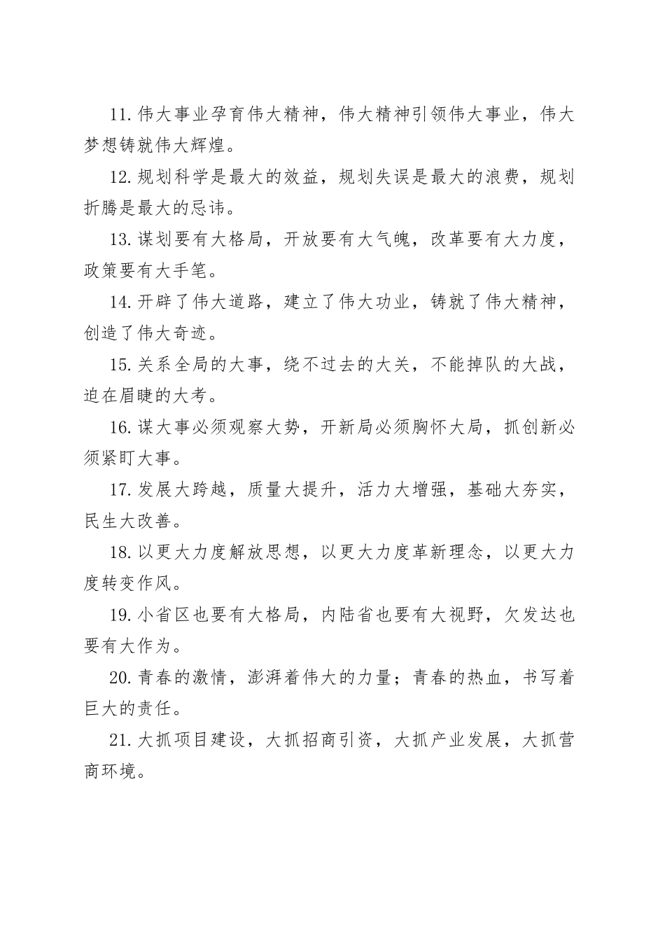 “大”字型有关排比句大全（40条）_第2页