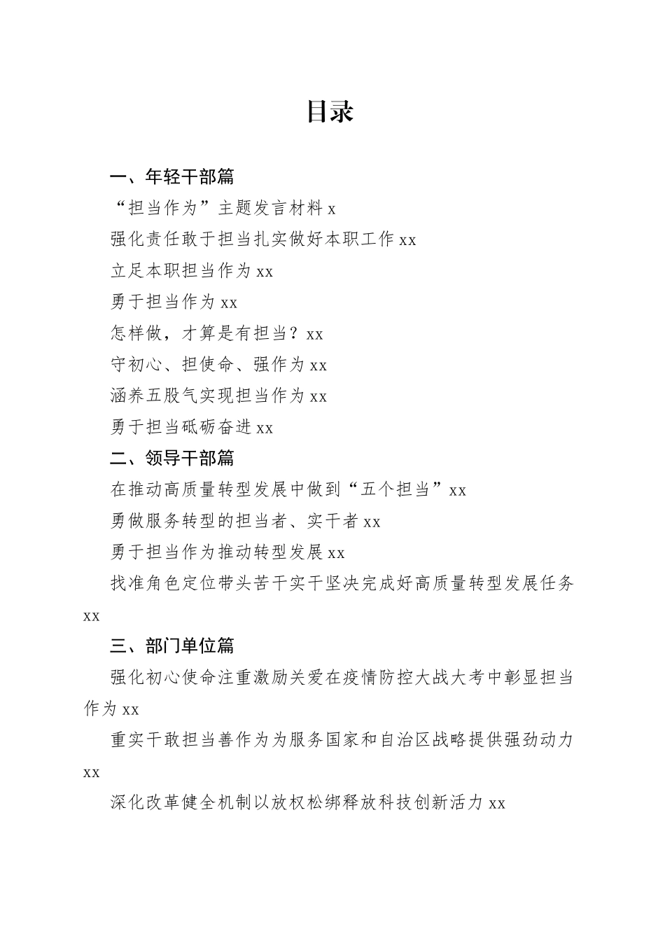 “担当作为”发言材料合集（17篇）_第1页