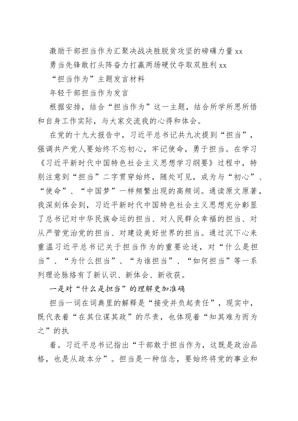“担当作为”发言材料合集（17篇）_第2页