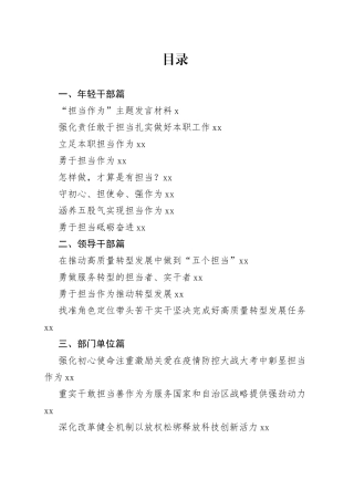“担当作为”发言材料合集（17篇）
