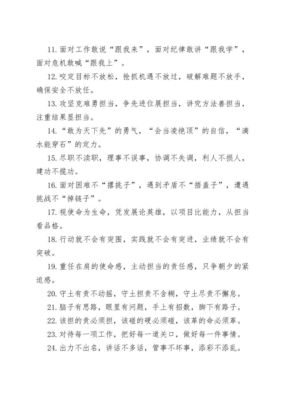 “担当作为”类有关排比句40组_第2页